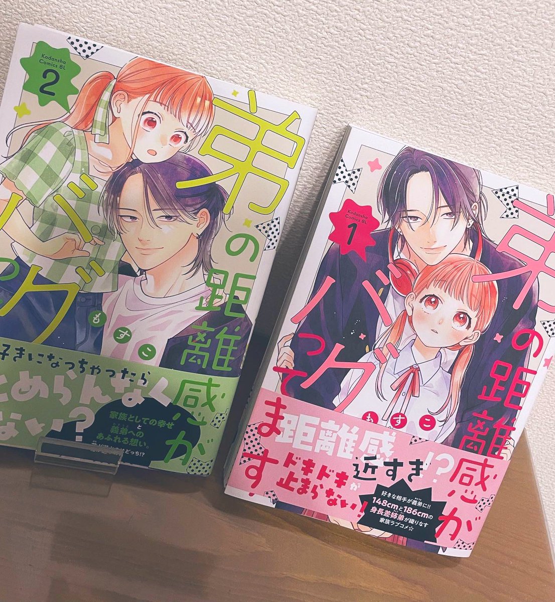 見本誌届きました🌷 弟の距離感がバグってます　紙と電子明日発売です！よろしくお願いします🙇‍♀️