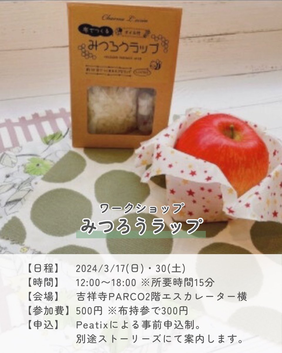 styletable_kich's tweet photo. 💐ワークショップ開催💐

2024年3月17日（日）12:00-18:00でみつろうラップとペットボトルキャップアクセサリーのワークショップ行います🥰

申し込みはこちらから💁‍♀️
https://t.co/8SbEEH5EE8

#styletable吉祥寺パルコ #styletable #エシカル #サスティナブル #ヴィーガン #ビーガン https://t.co/mGmpLSB9BH