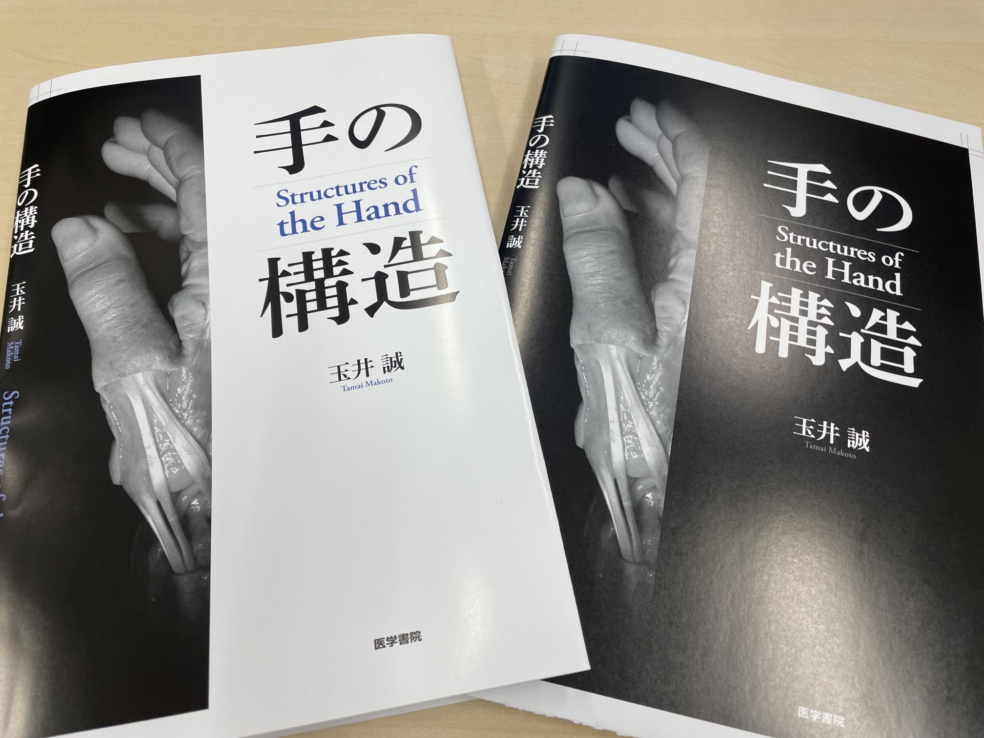 手の構造 Structures of the Hand The structure of the human hand