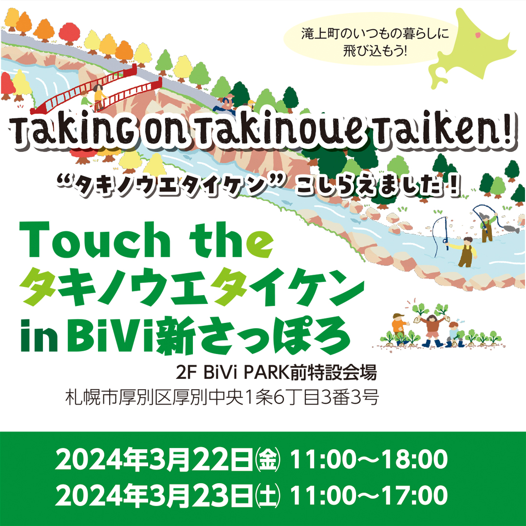 takinoue_kanko's tweet image. 地元のクラフトメニューなどを『新さっぽろ』で体験できるPRイベントと、
地元『滝上』で森の恵みを味わう体験イベント紹介。
#Hokkaido #Okhotsk #Mombetsu #Takinoue #滝上町 #錦仙峡 #メープル #maple #メープルサップ #森の恵み #新さっぽろ #BiVi新さっぽろ #タキノウエタイケン