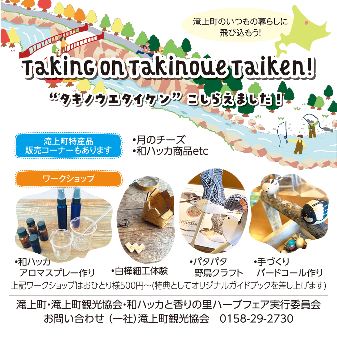 takinoue_kanko's tweet image. 地元のクラフトメニューなどを『新さっぽろ』で体験できるPRイベントと、
地元『滝上』で森の恵みを味わう体験イベント紹介。
#Hokkaido #Okhotsk #Mombetsu #Takinoue #滝上町 #錦仙峡 #メープル #maple #メープルサップ #森の恵み #新さっぽろ #BiVi新さっぽろ #タキノウエタイケン