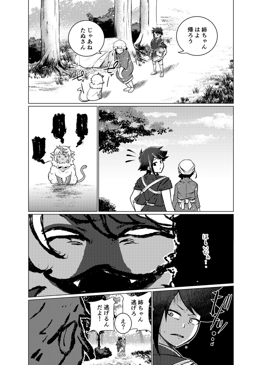 妖怪女が嫁探しする話② 