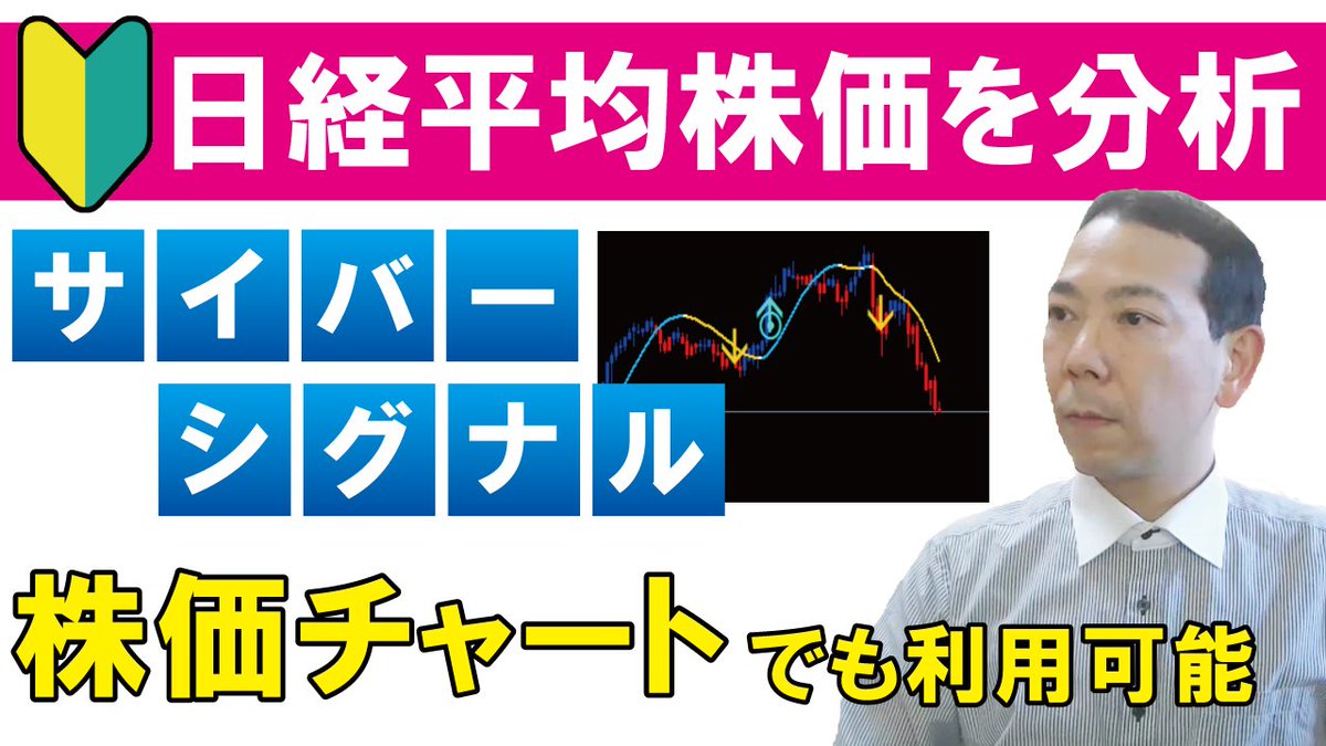 kamiturejp's tweet photo. 【動画】サイバーシグナルは株価チャートでも利用可能、日経平均株価の暴落について分析しました。
https://t.co/Ieqn0SNayc
▼サイバーシグナルインジケーターの紹介ページ
https://t.co/mzsZR4p6XC
#サイバーシグナル #Cybersignal #日経平均株価 https://t.co/hw2jBF4mzG