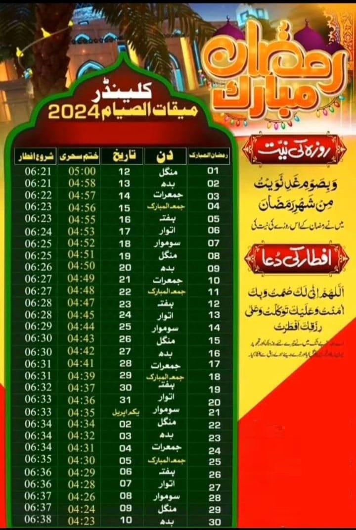 💞 السلامُ علیکم ورحمتہ اللہ وبرکاتہ 💞

 سحر اور افطار کی تاریخ اور وقت سمیت رمضان کیلنڈر 🌴

 ہمیں اپنی دعاؤں میں یاد رکھیں 🌹