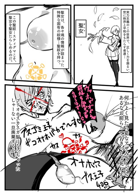 [R-18/NSFW]
珍宝「結局どーせブスどもはゴミなんだしクソどうでもいーや!w」
#絶対魔壊ブザマリア 