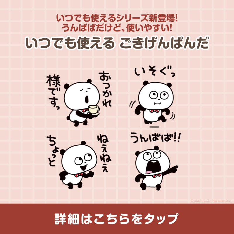 PRnishimurayuji's tweet photo. ☀️新作LINEスタンプ登場☀️

どうもっす！#うさぎスタッフ っす！🐰
#スタジオUG の #LINEスタンプ から新しく『いつでも使えるシリーズ』第1弾が登場っす！

いろんなキャラで今後も続々登場予定っす！

#にしむらゆうじ
#にしむらゆうじ広報課
#にしむらゆうじLINEスタンプ