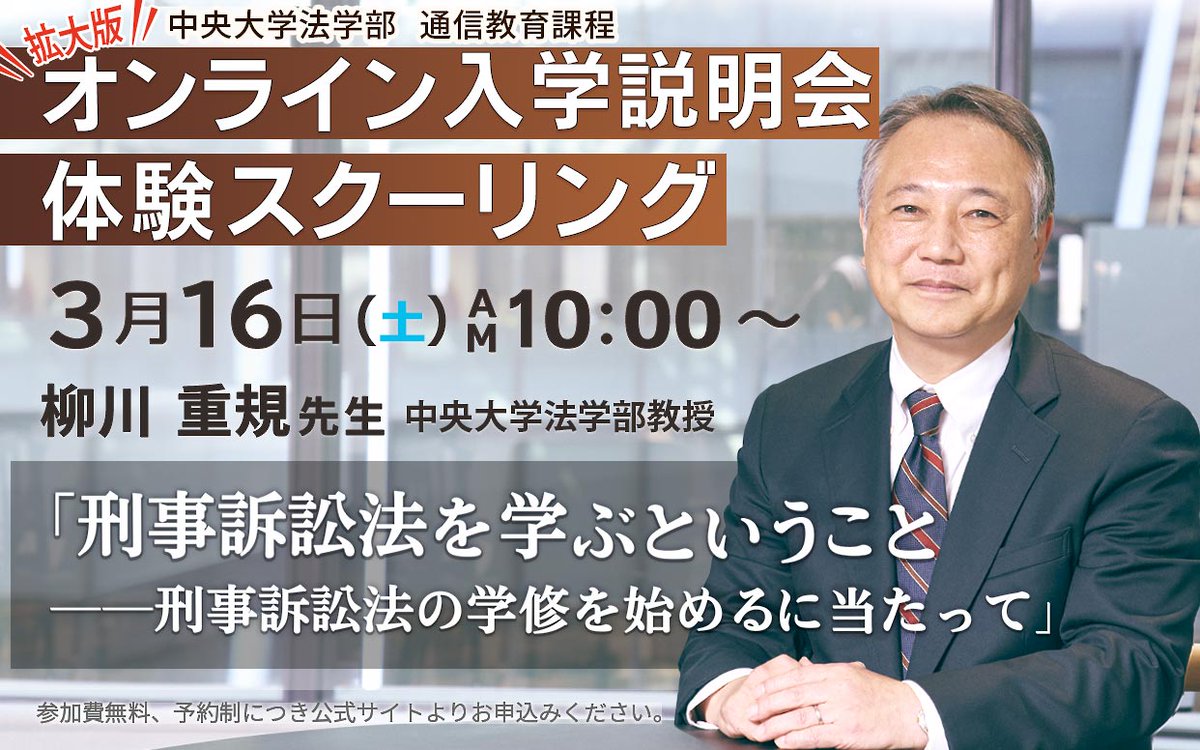 拡大版】 中央大学法学部 通信教育課程 オンライン入学説明会💻 🎓体験