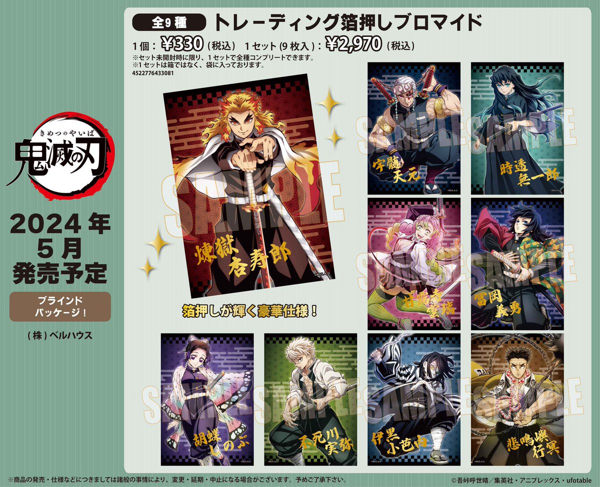 鬼滅の刃【Hobby collect】 (@kimetsu3199) / X