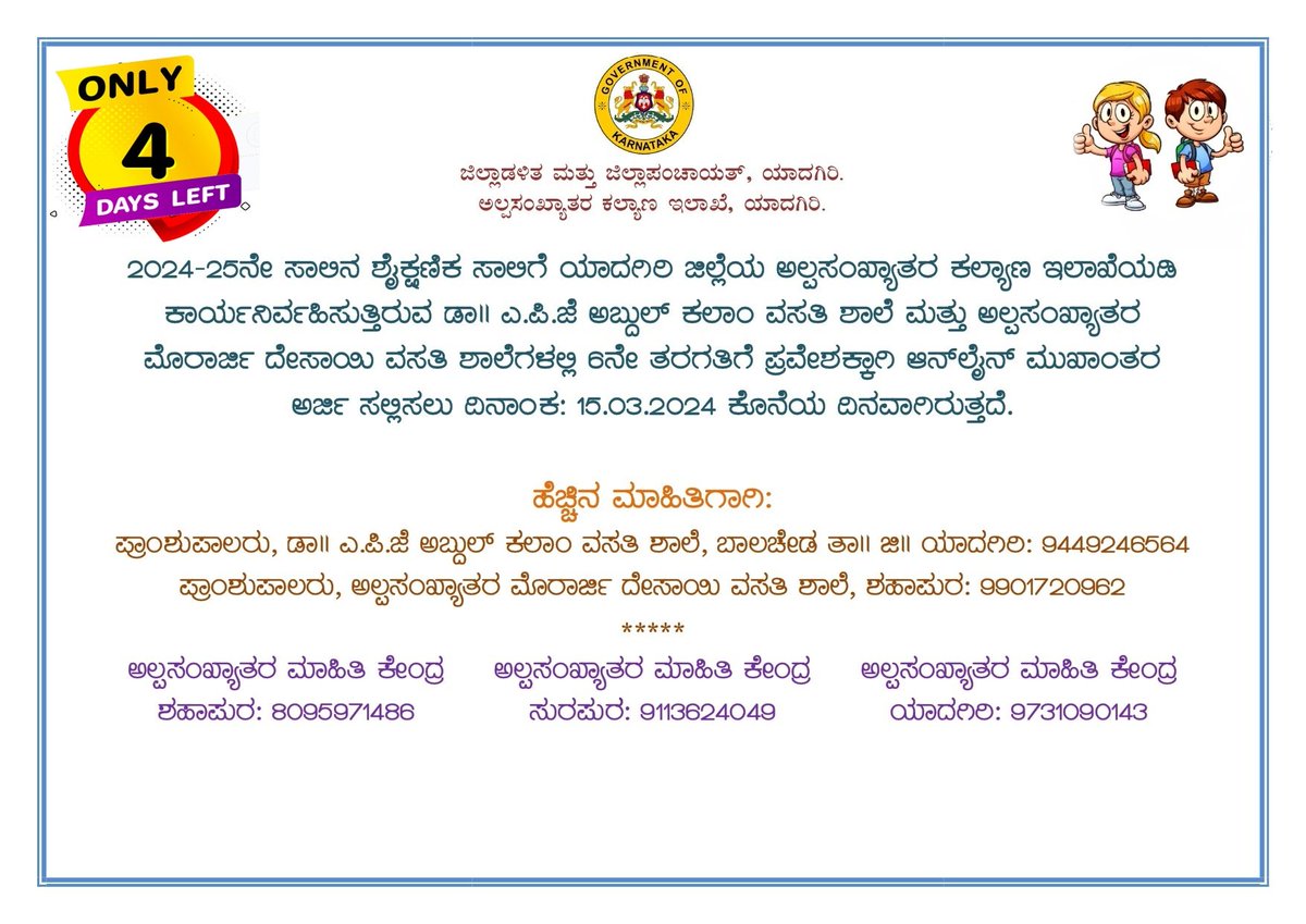 Only 4 day left to appky