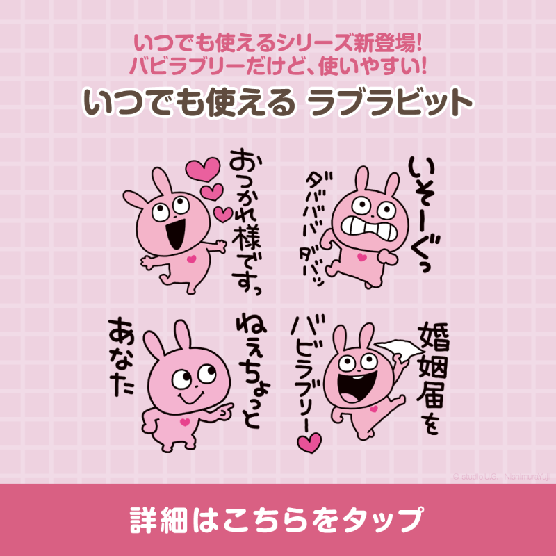 PRnishimurayuji's tweet photo. ☀️新作LINEスタンプ登場☀️

どうもっす！#うさぎスタッフ っす！🐰
#スタジオUG の #LINEスタンプ から新しく『いつでも使えるシリーズ』第1弾が登場っす！

いろんなキャラで今後も続々登場予定っす！

#にしむらゆうじ
#にしむらゆうじ広報課
#にしむらゆうじLINEスタンプ