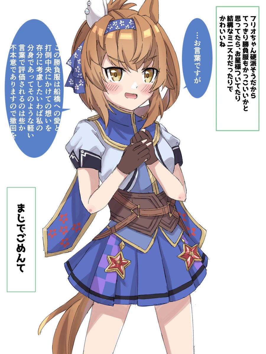 #ウマ娘 
フリオーソの勝負服かわいいねという話 