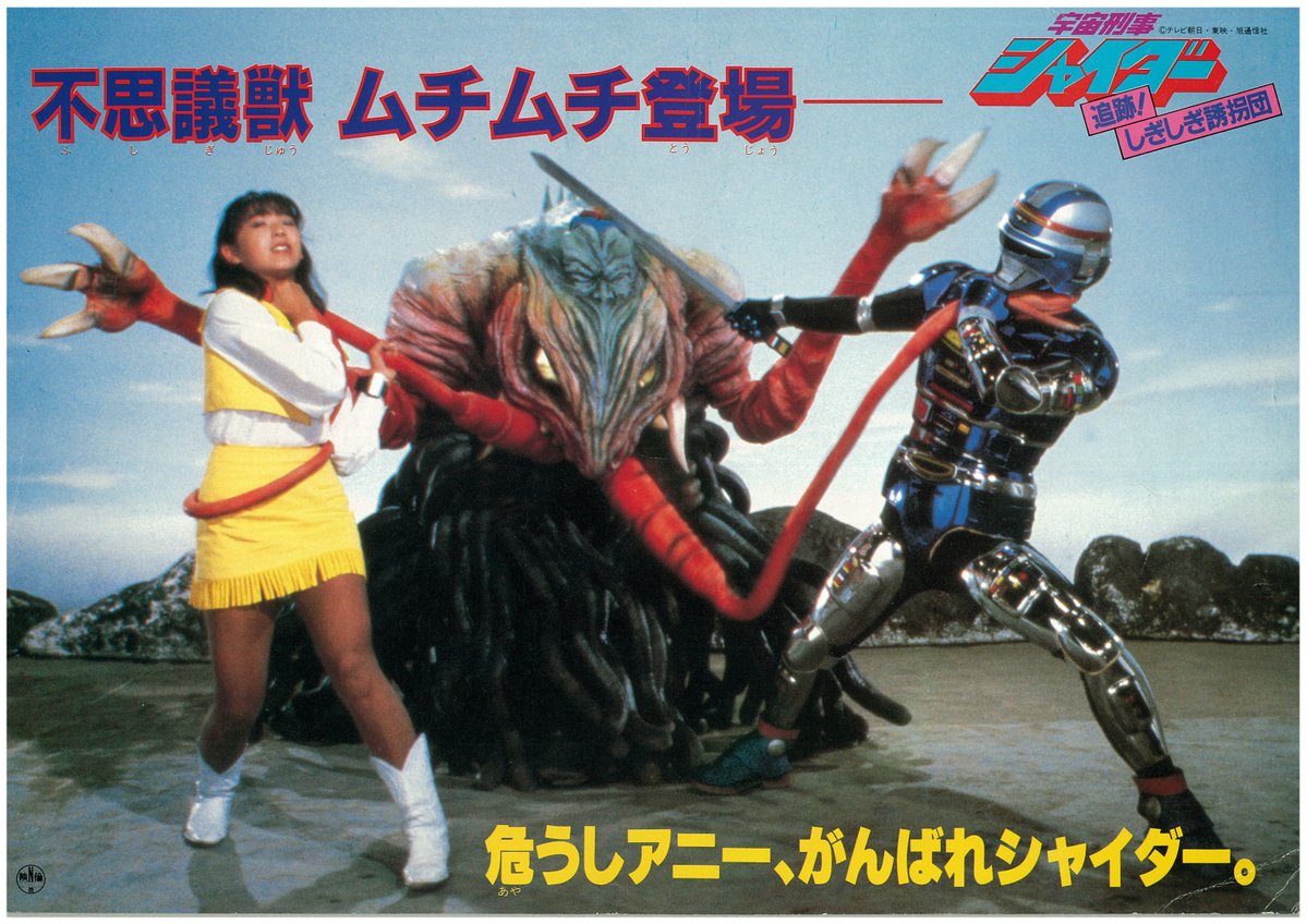 本日3月12日は #森永奈緒美 さんのお誕生日との事で #宇宙刑事