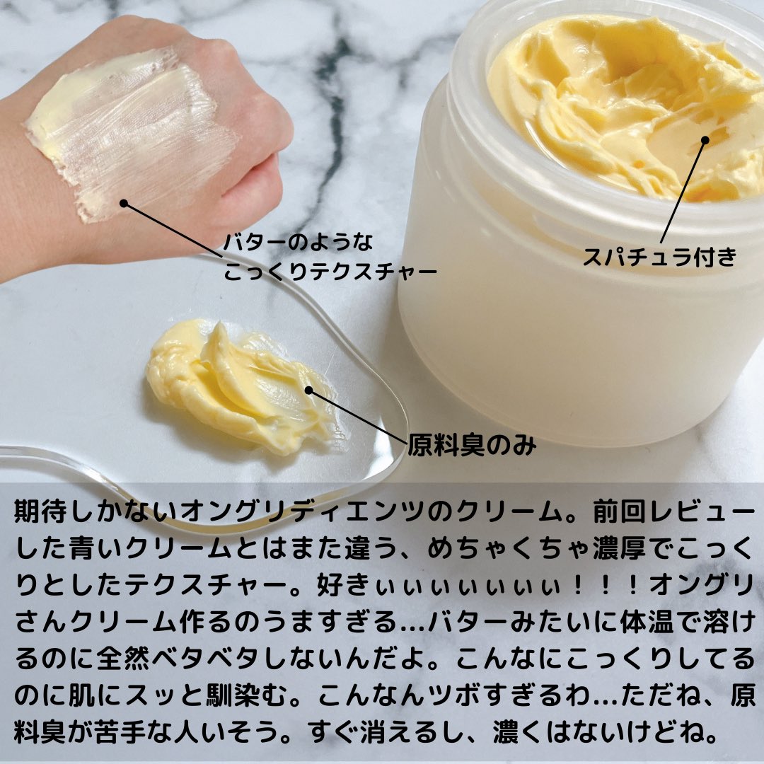 ▷ DEEP CALMING CREAM @ongredientsjp 様よりご提供いただきました！ オングリさんが私のツボをくすぐるどころか、刺しにきてる...。このクリーム大好き😭 詳しくは画像で。フルはインスタで！ 総評：リピ確定（原料臭気になる人いそう ） #PR #ongredients #PRオングリディエンツ