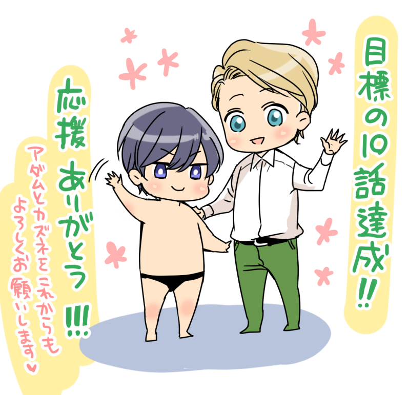 ちょっとドMなカズネくん⑩(3/3) 
