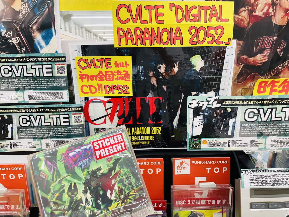 cosmo_izumo's tweet photo. 【CVLTE 】
「DIGITAL PARANOIA 2052」
ニューアルバムがついにCDでリリース!
本日入荷してます💿
先着特典:ステッカー
#CVLTE #DP52 https://t.co/3HZkyuWrYz