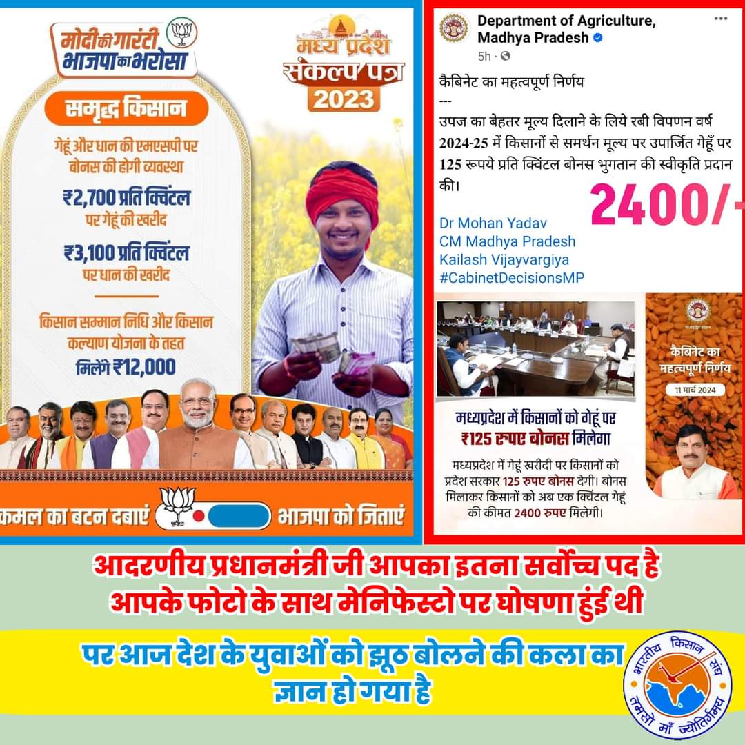 आदरणीय प्रधानमंत्री @narendramodi 2700 का संकल्प पत्र 2400 की खरीदी आपकी बात की कोई गारंटी नहीं @PMOIndia_RC @AgriGoI @WHO @WhiteHouse @rashtrapatibhvn @BJP4India