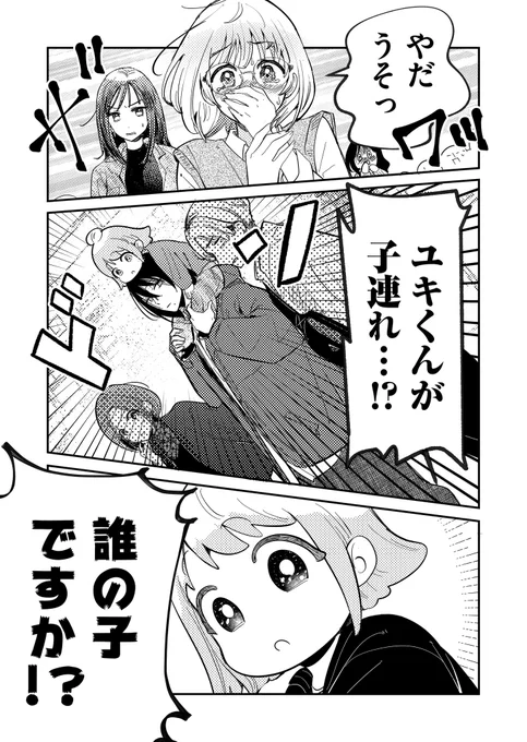 シンママとクズの隠し子疑惑(1/3)  #漫画が読めるハッシュタグ #バツ沼 