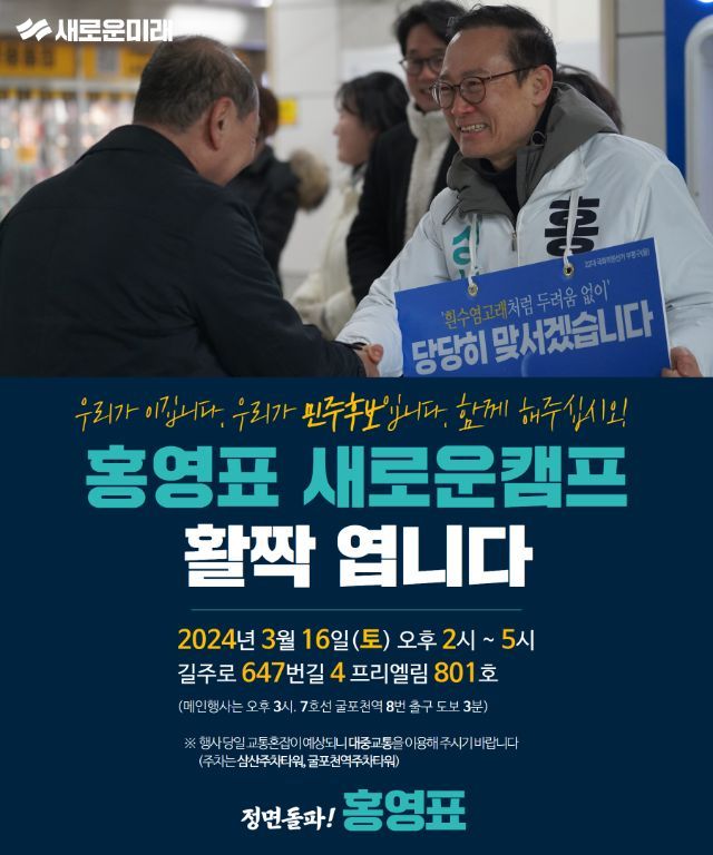 내표영표 개소식
가까운 곳에 사시는 분은 잠깐 얼굴 비추셔도 후보에게 큰 힘이 됩니다.
(진짜 힘이 되나? 싶은데 진짜 됩니다)