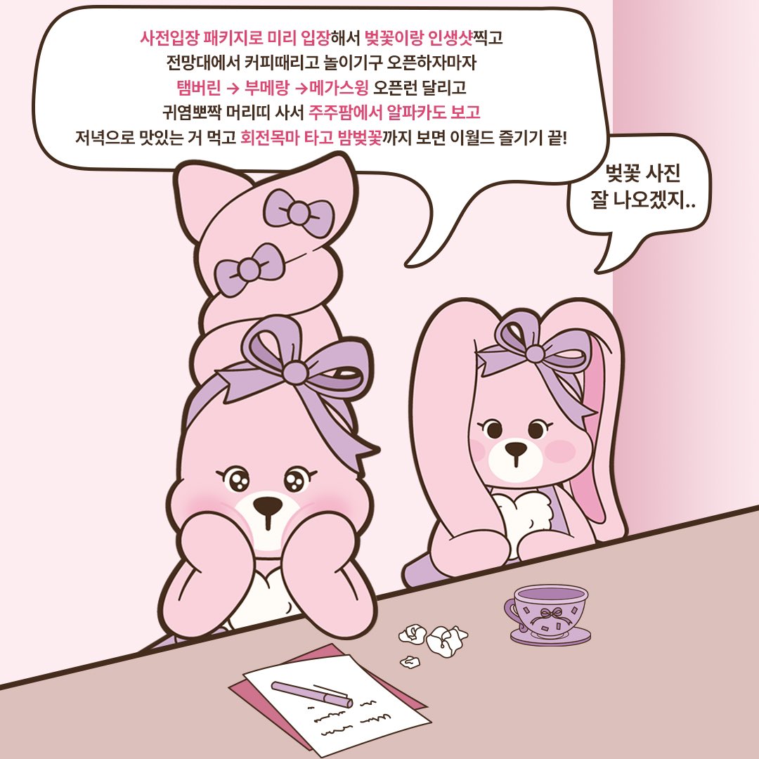 eworld_daegu's tweet photo. MBTI 대문자 J 이월드 트위터 담당자가 알려줄게!
이월드 벚꽃축제 오픈런 티켓 알차게 즐기는 법✿(′ᵕ′*)

트친: (외면)벚꽃 사진 잘 나오겠지..

이월드 오픈런해서 신나게 즐기고
인생 사진 겟 할 트친 구함
담당자가 직.접 고른 3명에게
이월드 자유이용권 쏠게😇

💗#RT + #팔로우 = 이월드 자유이용권 3팀(1팀 2매)
💗기간: ~3/18(월)
💗발표: 3/20(수)

이월드 벚꽃 전세내고 볼 수 있는
🌸벚꽃로드 사전입장 패키지(오픈런 패키지)🌸
↓↓↓↓ 바로 구매 가기 ↓↓↓↓
https://t.co/YioaHMqxk7