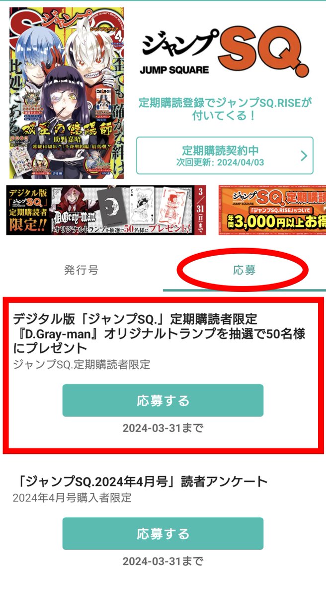 デジタル版「ジャンプSQ.」定期購読者限定】『D.Gray-man