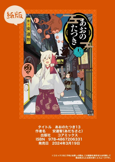 【おしらせ】『あおのたつき』紙・電子13巻、3月19日(火)に発売です!紙版の描き下ろしの特典ペーパーもカラー、モノクロありますのでチェックしてみてください!ご贔屓に 