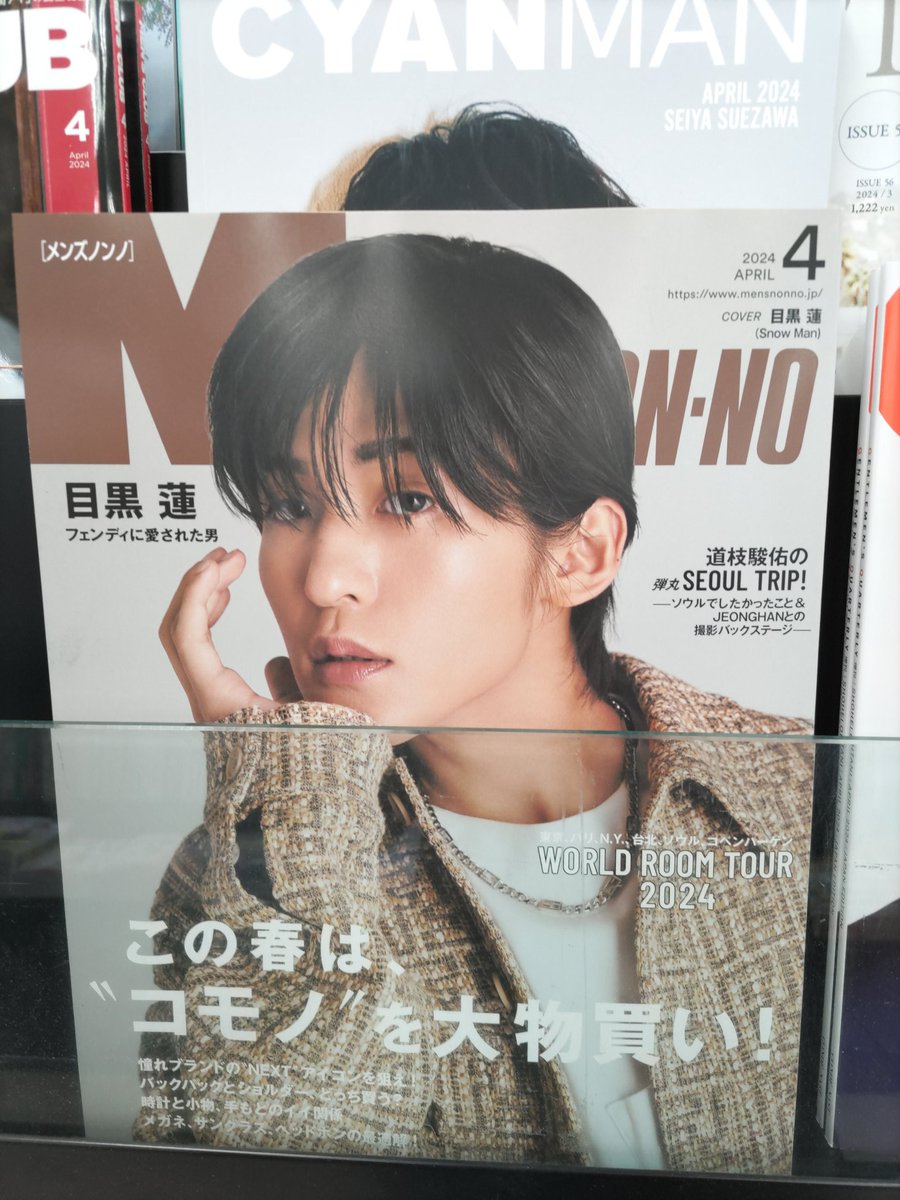 発売初日に売り切れた #メンズノンノ 入荷しました！ 表紙は #目黒蓮