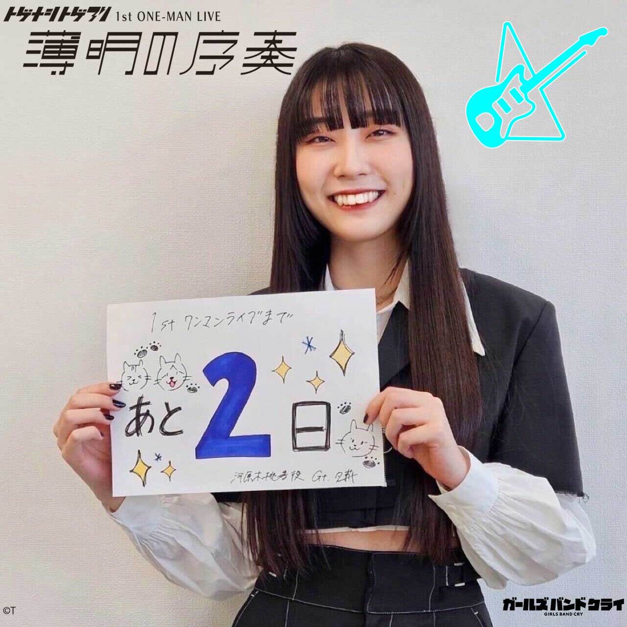 ガールズバンドクライ トゲアリトゲナシ 爆ぜて咲く B2ポスター ガールズバンドクライ トゲアリトゲナシ 爆ぜて咲く B2ポスター