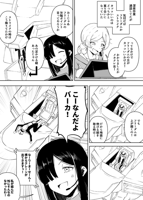 フリーダムのコックピットで気になったところを話し合う話 