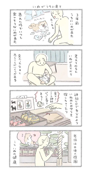 いぬが来てから変わったこと 