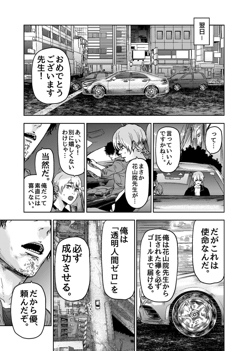 触れたものを透明にできる漫画家がライバルを消してしまう話(10/11)

#ギュゲスのふたり
#漫画が読めるハッシュタグ 