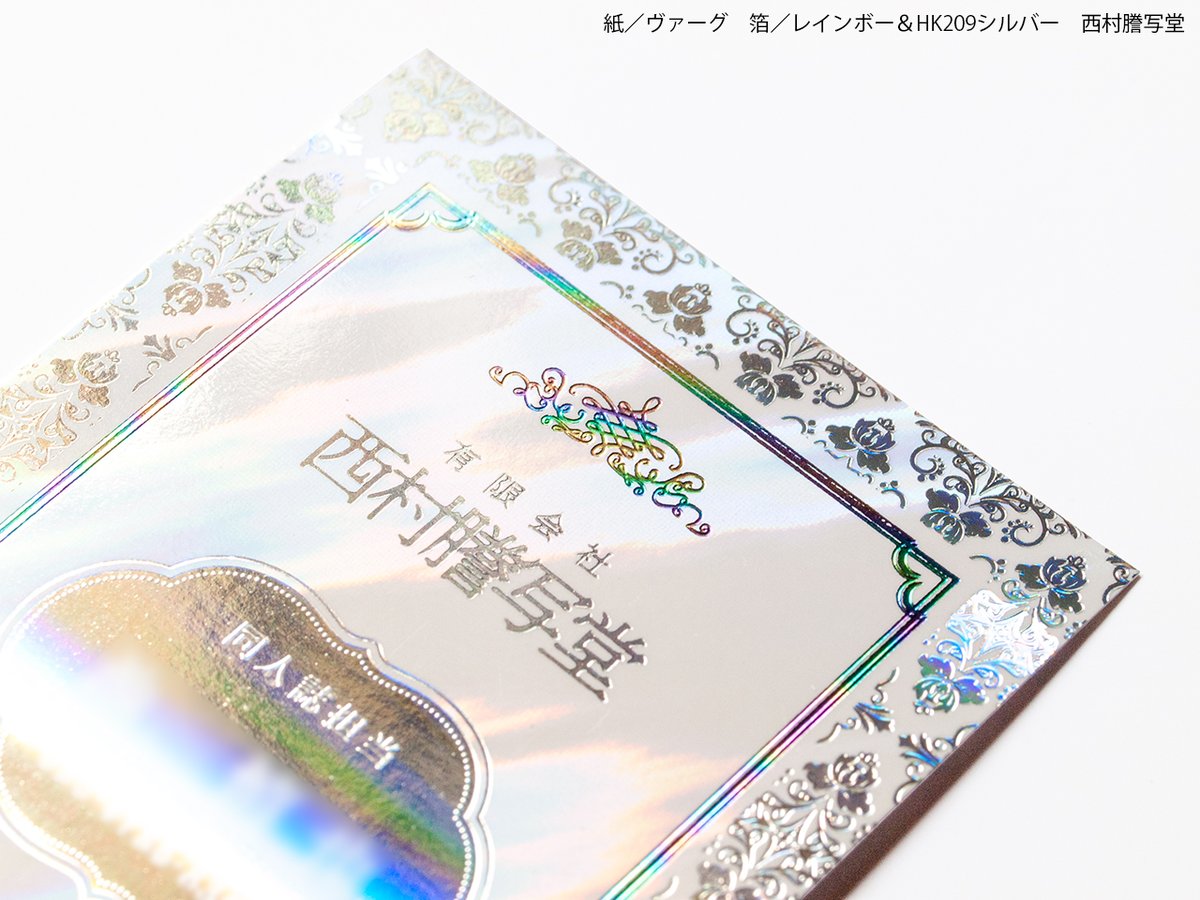 西村謄写堂 on X: 