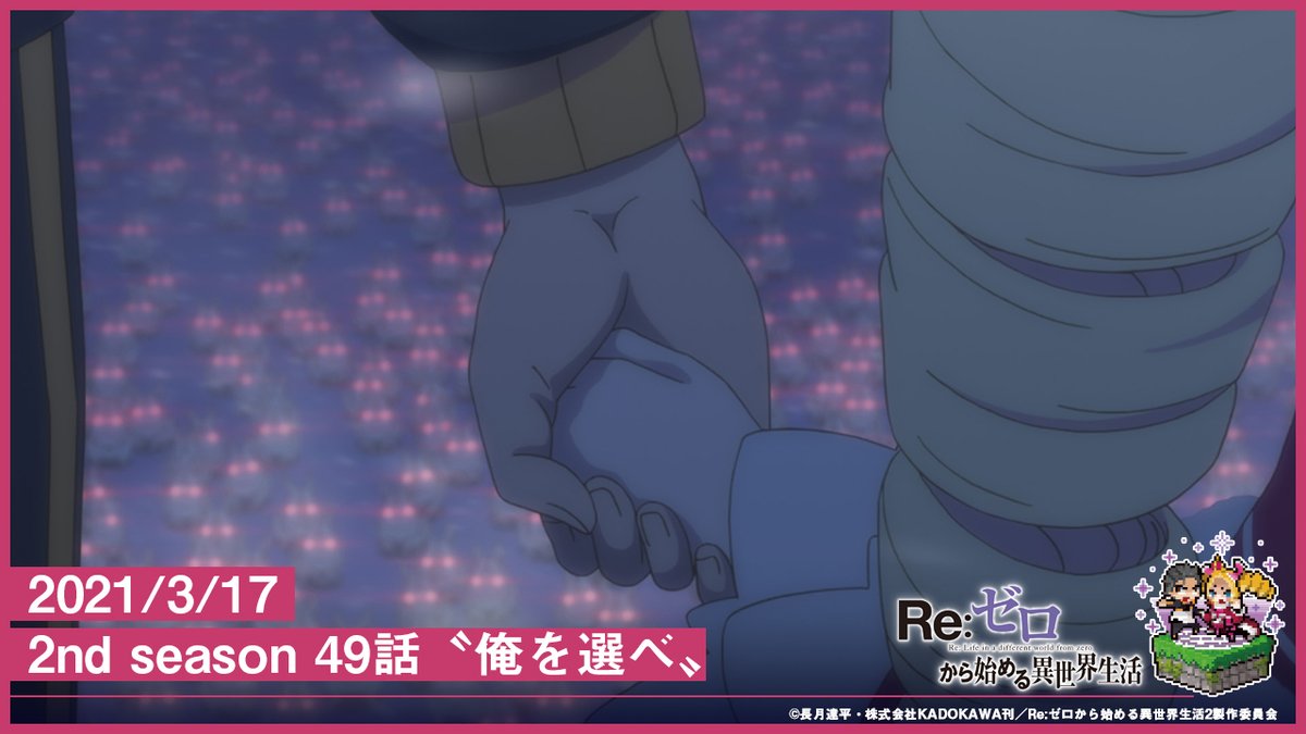 2021/3/17

2nd season 49話
俺を選べ

#リゼロ