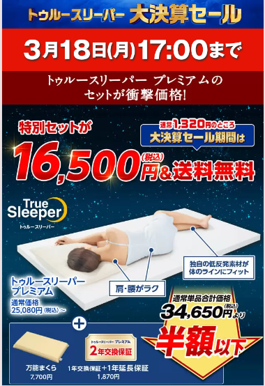 ☆週末セール早い者勝ち☆トゥルースリーパー セミダブル 青かっ