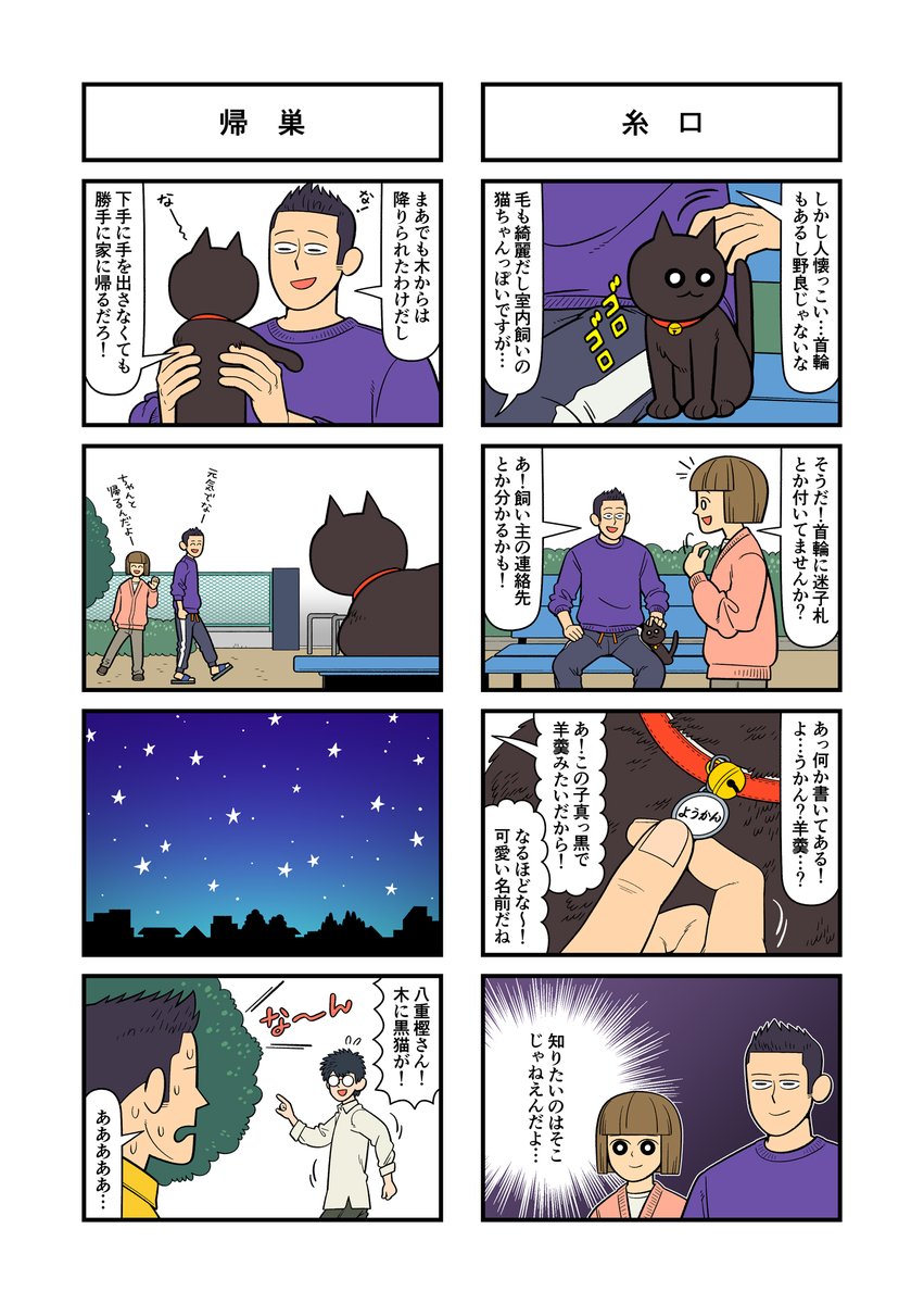 #松本ゆうす「あしたまた公園で」NO.6 (2/2)
#4コマ漫画 #漫画が読めるハッシュタグ #創作漫画
#無料漫画 #猫好き 