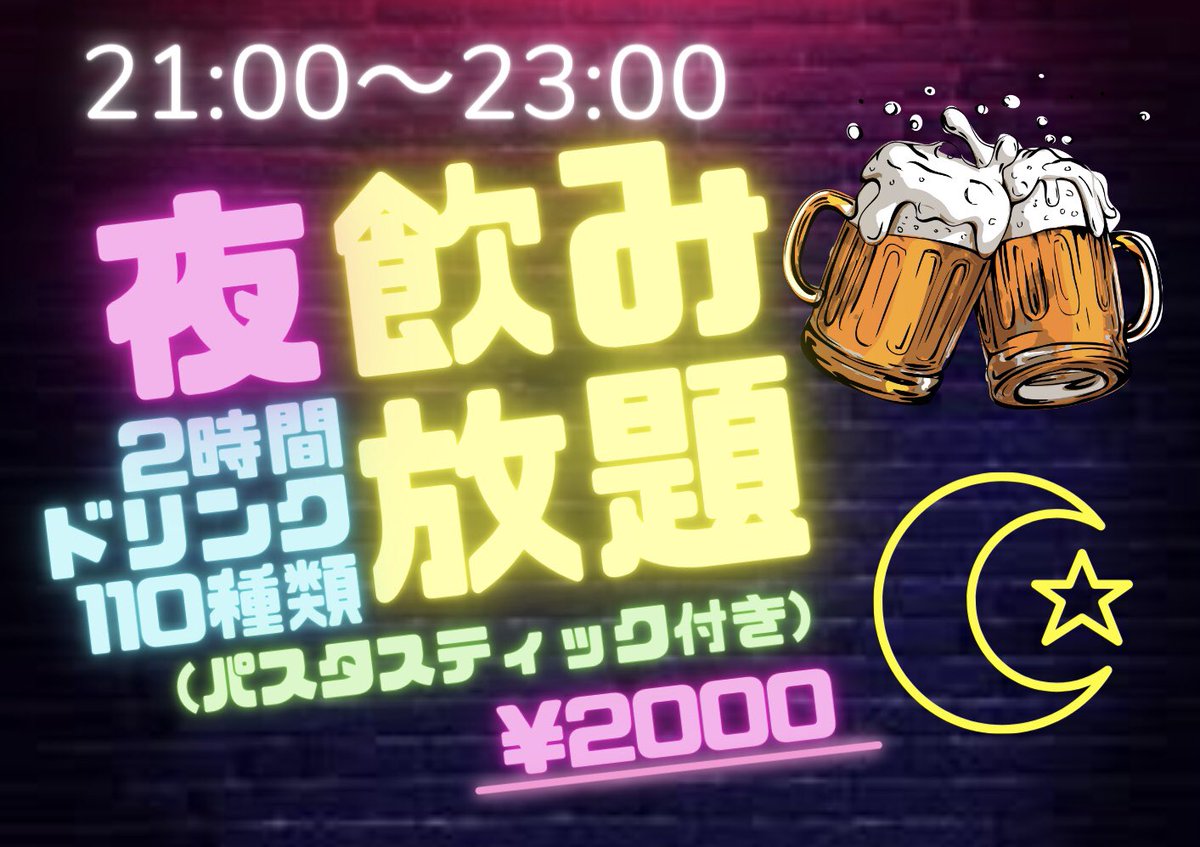 yokohama_corn's tweet photo. まだまだ、夜はこれから🤘😎🤟

21:00以降、『夜飲み放題』2時間2000円‼️
おつまみパスタスティック付き♪

生ビール含む110種以上のドリンクが飲み放題😋🍻🥂
#横浜コーンバレー
#横浜居酒屋
#ローストビーフ
#横浜グルメ 
#横浜ディナー
#横浜居酒屋
#横浜食べ放題
#横浜飲み放題
#横浜食べ飲み放題 https://t.co/ytI0phPc74