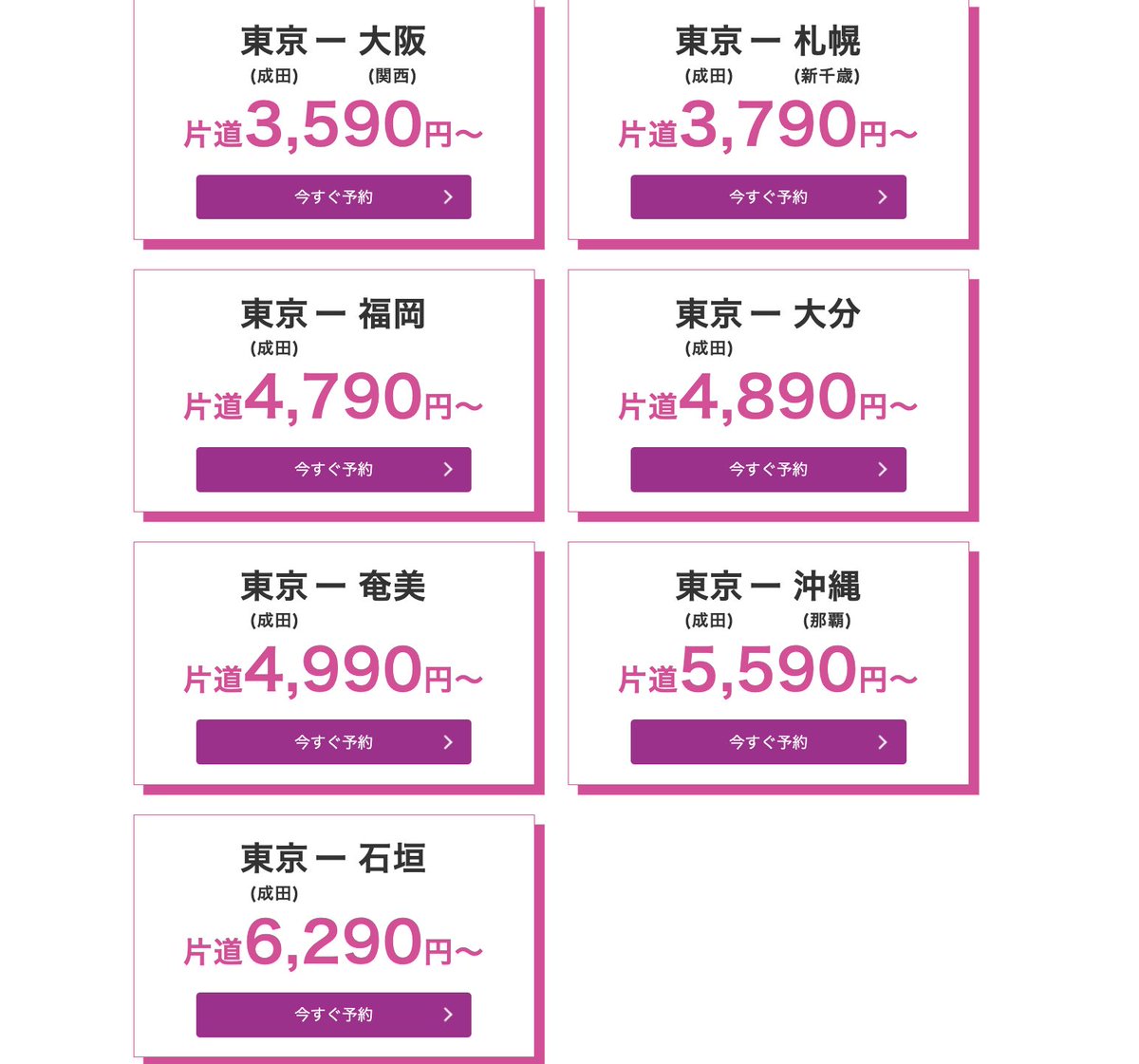 halohalo_travel's tweet photo. 【速報】Peachからスゴいセールきた…！76時間限定セールでなんと国内線片道2,990円〜。目玉は東京ー大阪3,590円、大阪路線は3,000円前後多数…！国際線も台北片道9,000円〜で国内外の航空券がかなり安い…✈︎ https://t.co/N0XzZ7KcVs