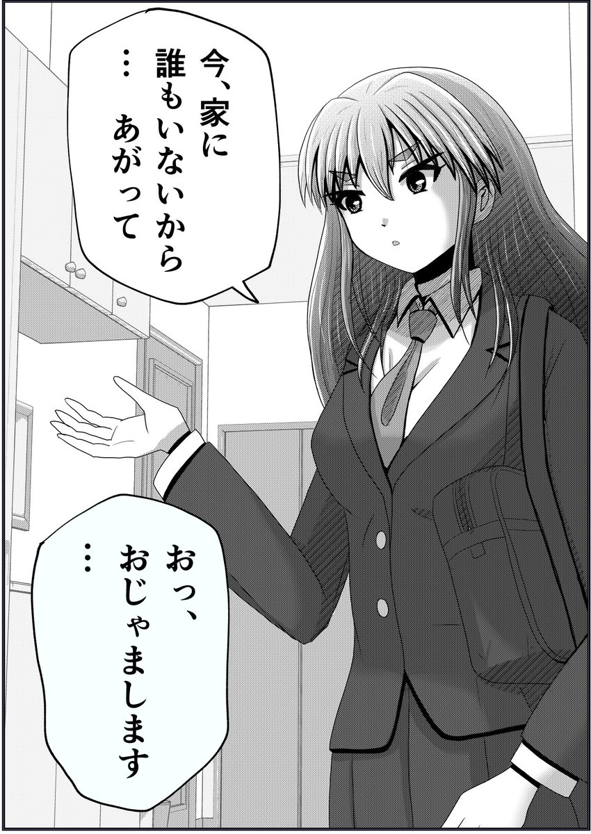 【父と娘の日常。】「誰もいないから…」(1/2) 