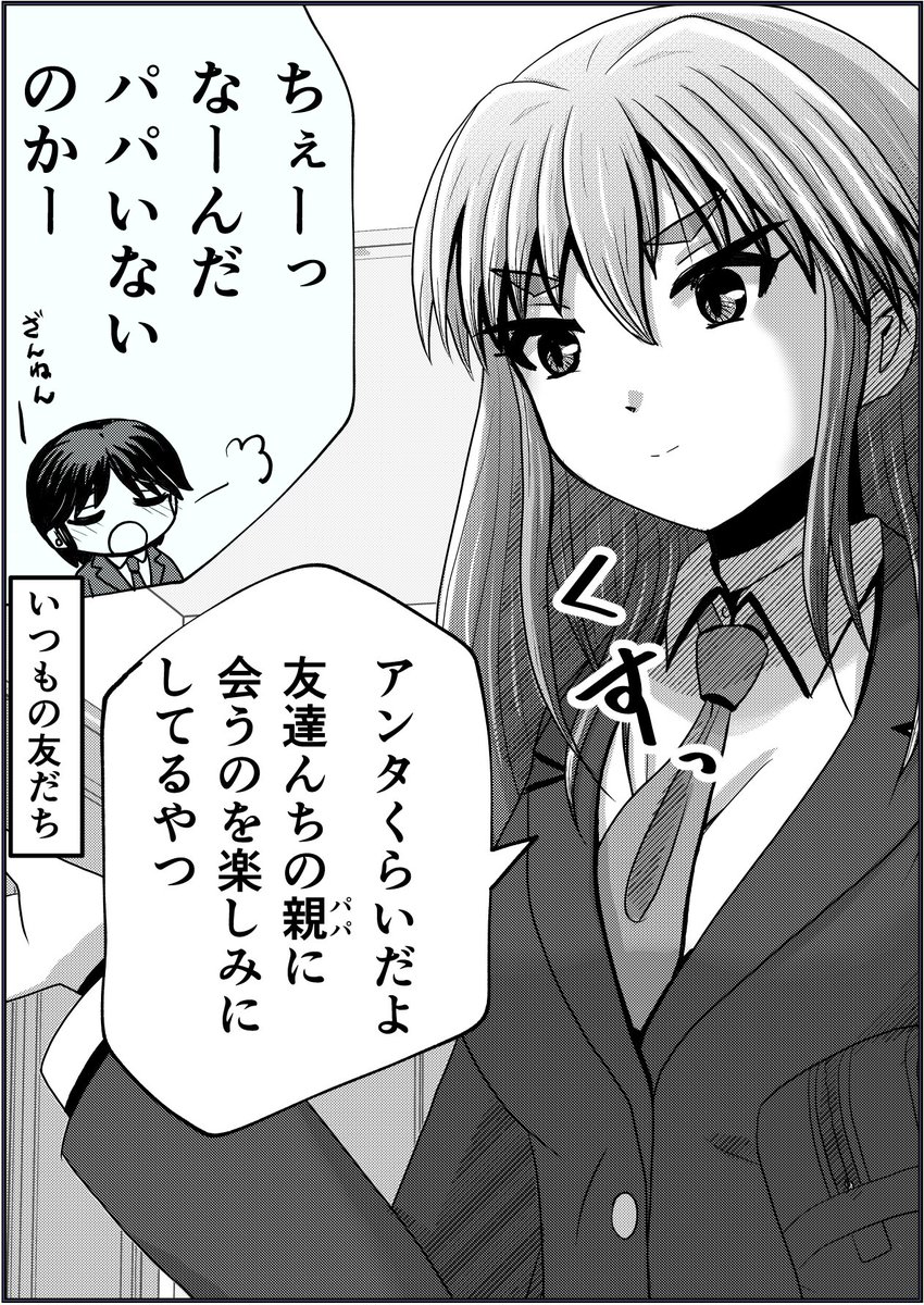 【父と娘の日常。】「誰もいないから…」(2/2) 