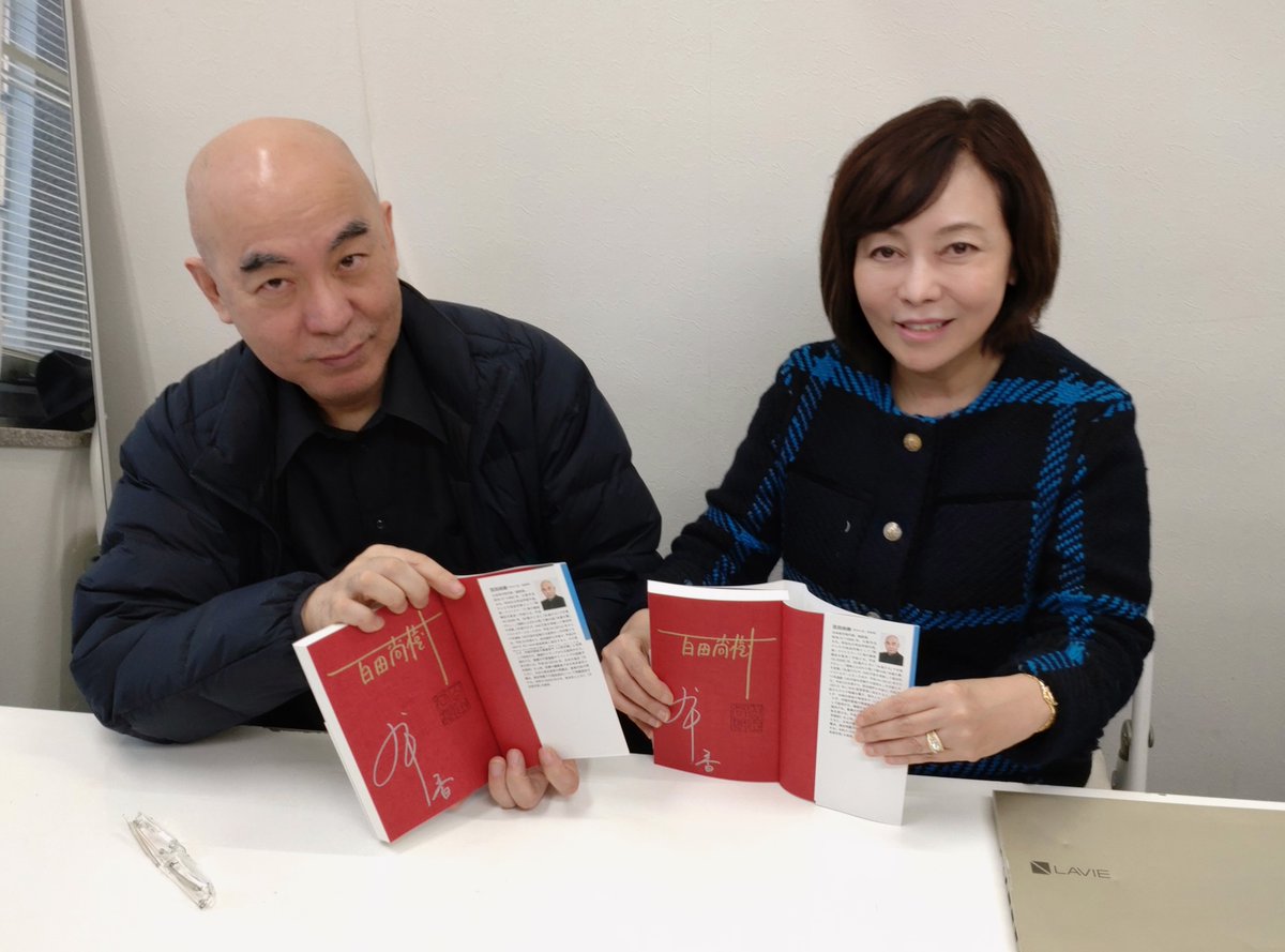 芳林堂書店高田馬場店 #サイン本 情報】 先ほど、 #百田尚樹 先生