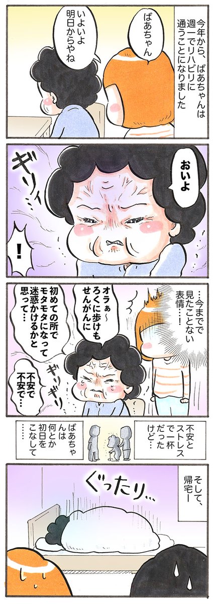 「100歳からのリハビリ その①」
#漫画が読めるハッシュタグ 
#リハビリテーション 