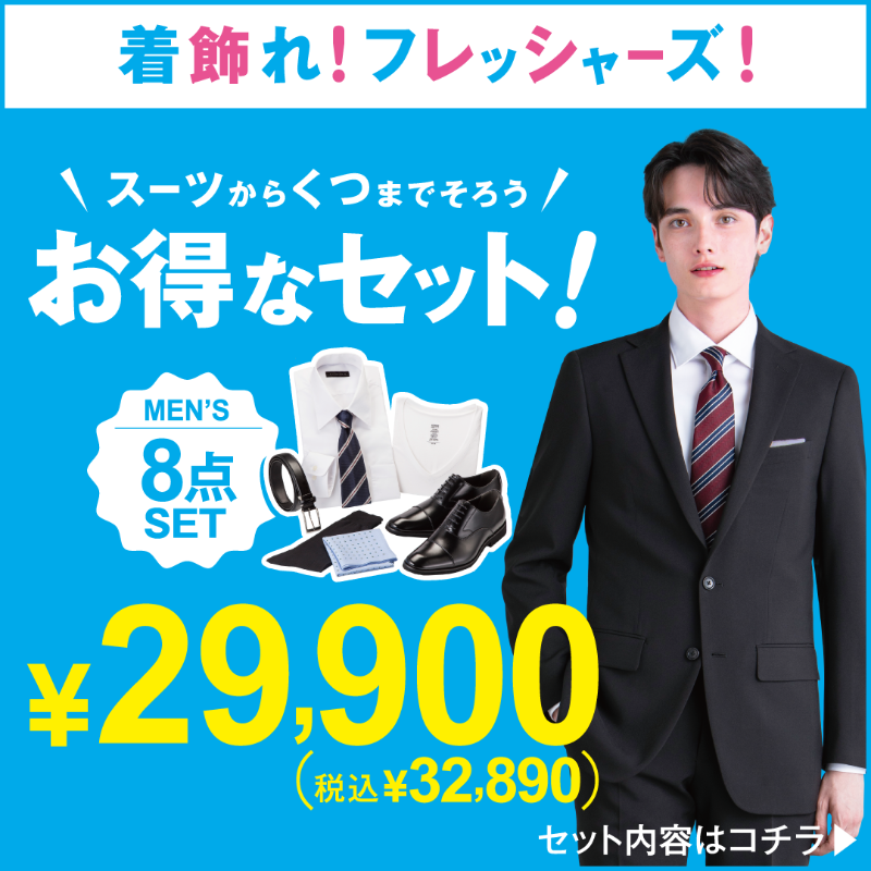 Konaka_Futata's tweet photo. ＼\ #入学式 #入社式 に /／

入学・卒業・入社式に
必要なアイテムが揃う！
✨ MEN’S 8点セット✨
¥29,900(税込¥32,890)

▶️単品ずつ購入するより
¥17,300（税込¥19,030）お得です！

👇詳しくは画像をタップ
#着飾れフレッシャーズ