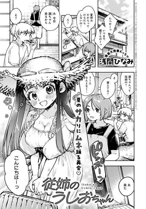 【3月13日発売comicアンスリウム4月号内容紹介 浅間ひなみ(@asaaaa173)】従姉のお姉ちゃんと久々に再会。俺の部屋に一週間泊まるなんて聞いてなかったからドッキドキ!我慢できずに寝ている彼女のおっぱいを触ったらバッチリバレてしまい…!? 