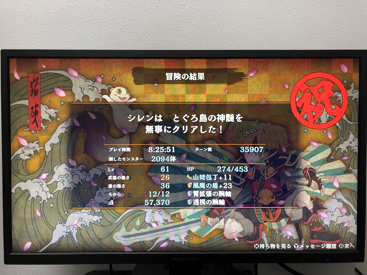 moccyan_SW's tweet photo. やっと裏クリアwww
後半以降のドスコイ維持がかなり効いた(^^)
#風来のシレン6 https://t.co/1UZmmhPOZ9