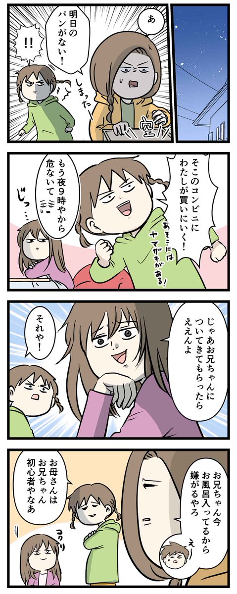 さすが長男のお兄ちゃんは妹たちからの
信頼度がマックスだった話 (1/2)

#コミックエッセイ
#漫画が読めるハッシュタグ 