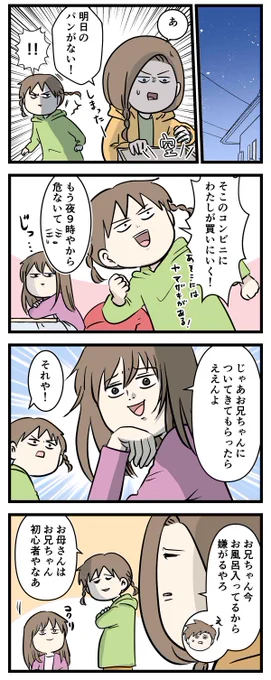 さすが長男のお兄ちゃんは妹たちからの
信頼度がマックスだった話 (1/2)

#コミックエッセイ
#漫画が読めるハッシュタグ 