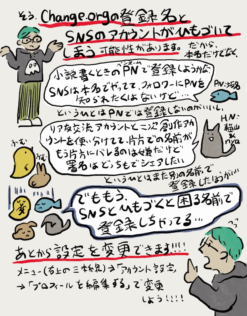 ネット署名change .orgの登録は本名以外がおすすめだよという話（1/2） 文字ぎっしりにしちゃったから簡単に書くと、 「登録名とSNSアカウント が紐づいてしまう可能性があるからSNSでバレると困る名前で登録するのはやめよう」 画像中のQRコード：https://t.co/u3vFxF61eu