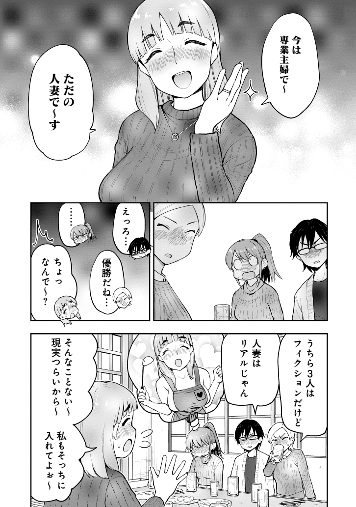 女教師とナースと生保レディと人妻の飲み会(2/2) 