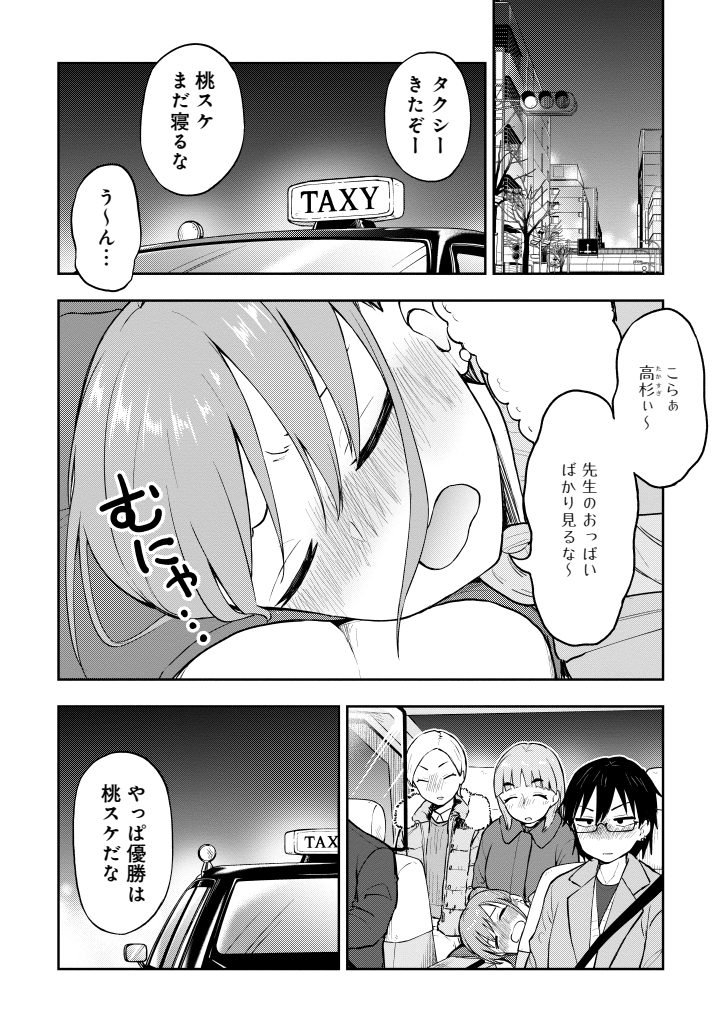 女教師とナースと生保レディと人妻の飲み会(2/2) 