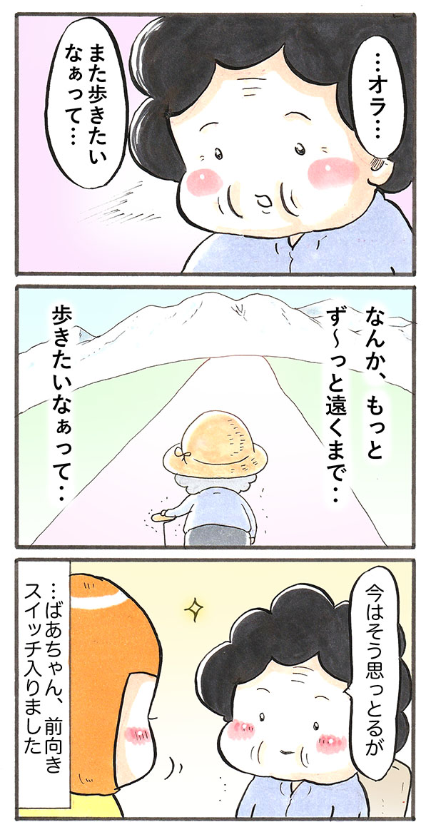 「100歳からのリハビリ その②」
#漫画が読めるハッシュタグ 
#コミックエッセイ 