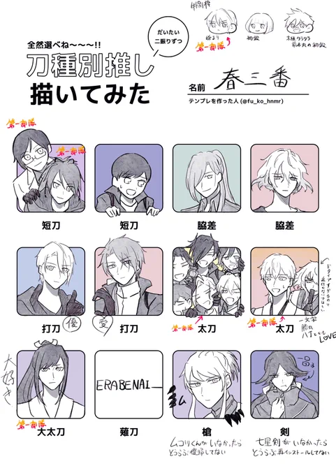 #刀種別推しだいたい二振りずつ描いてみた 
テンプレお借りしました〜🫶 